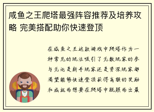 咸鱼之王爬塔最强阵容推荐及培养攻略 完美搭配助你快速登顶