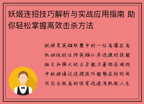 妖姬连招技巧解析与实战应用指南 助你轻松掌握高效击杀方法